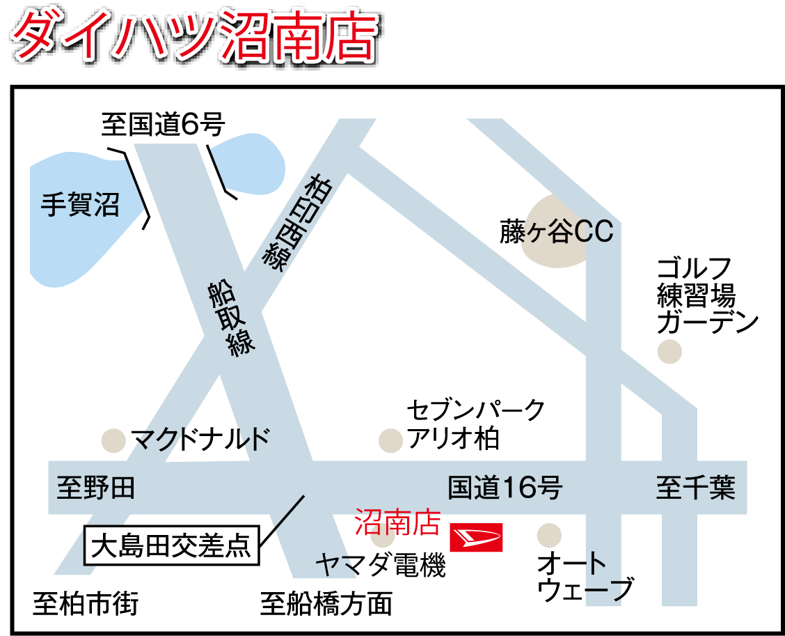 沼南店へルート